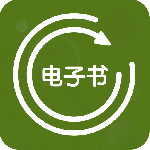 电子书转换器app