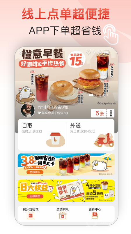 贝瑞咖啡app2.8.0