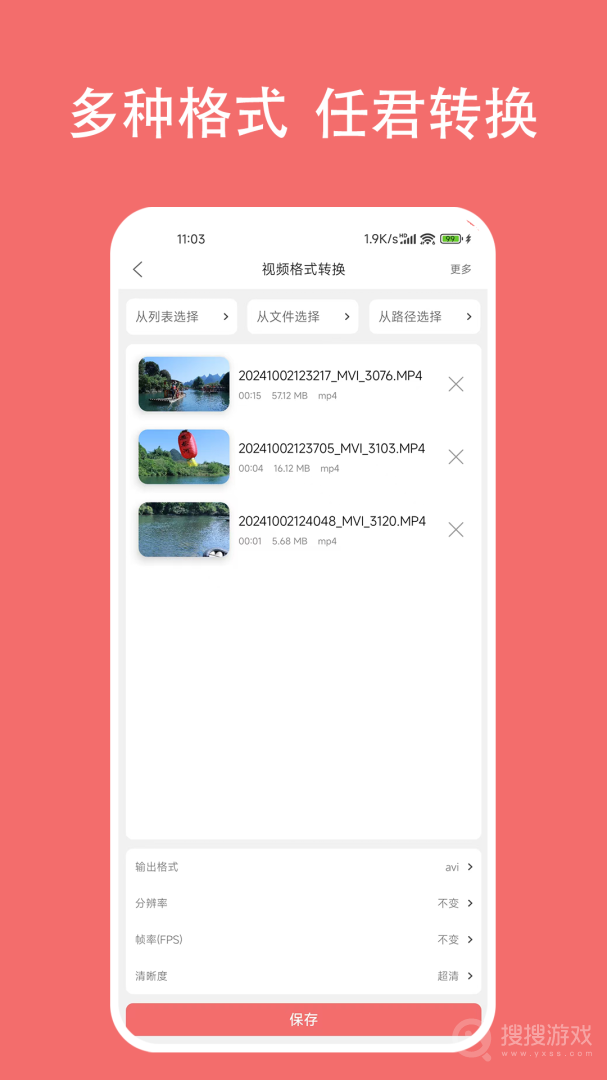 格式大师app1.6.3