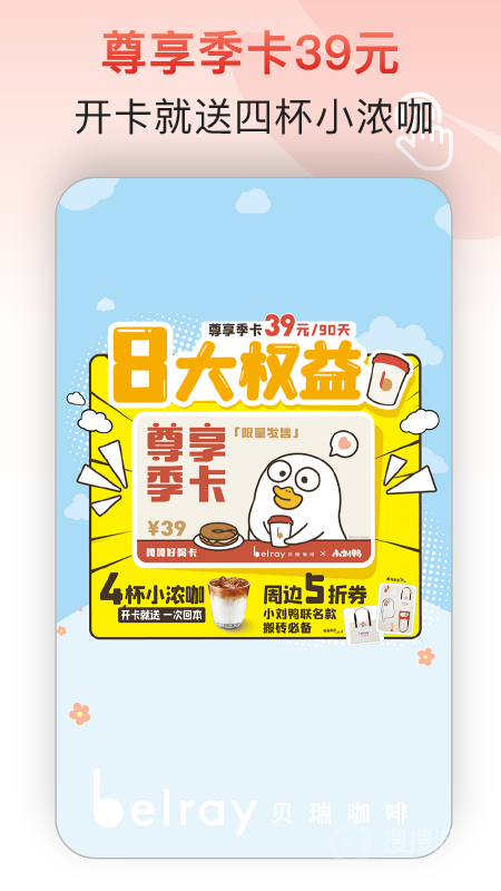 贝瑞咖啡app2.8.0