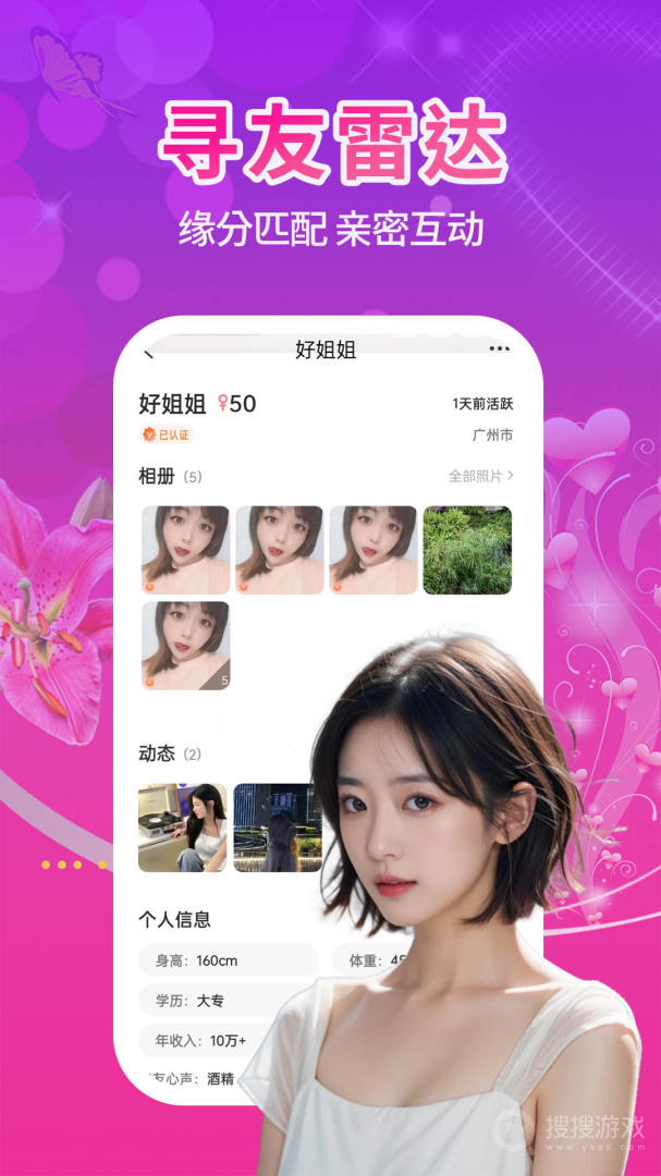 单身附近觅友app19.1.63