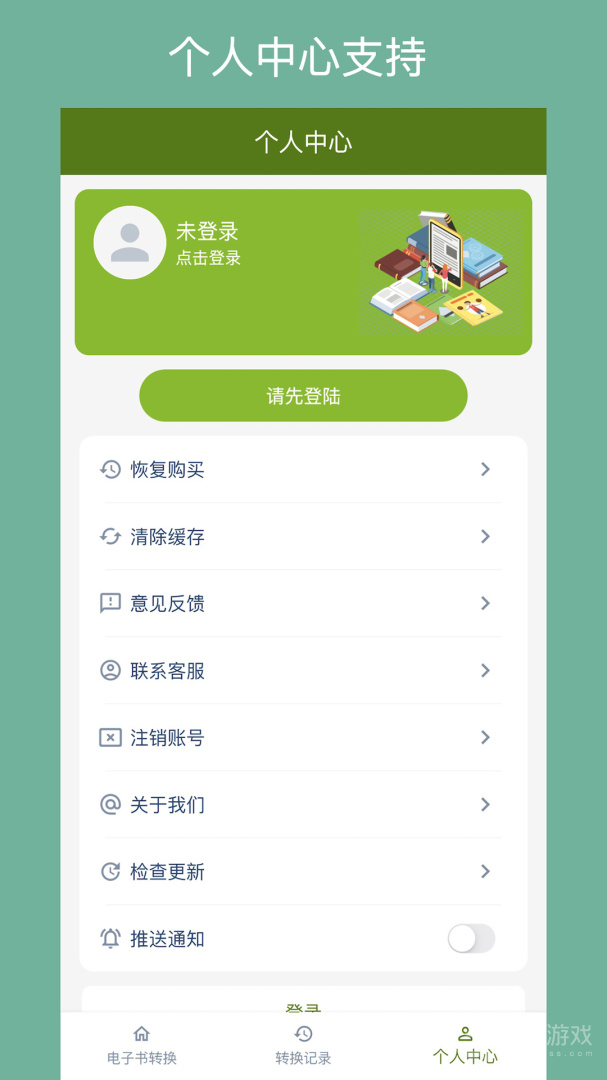 电子书转换器app1.5.0