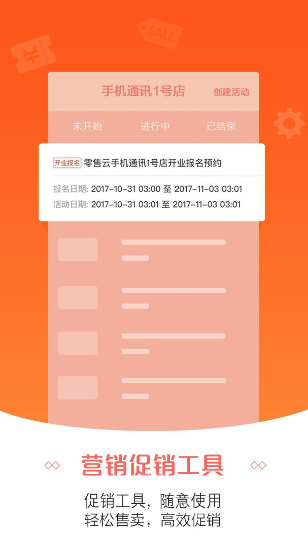 零售云管家app8.23.5
