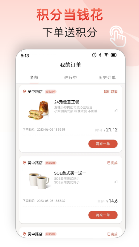 贝瑞咖啡app2.8.0
