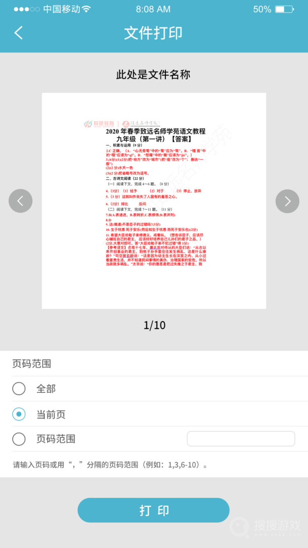 中盈移动打印app2.0.13