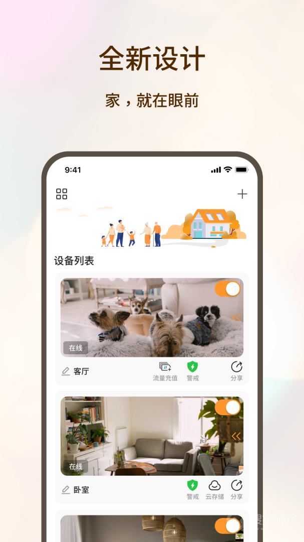 看家护院app3.2.6