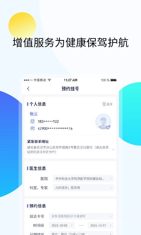 久乐健康app7.0.5
