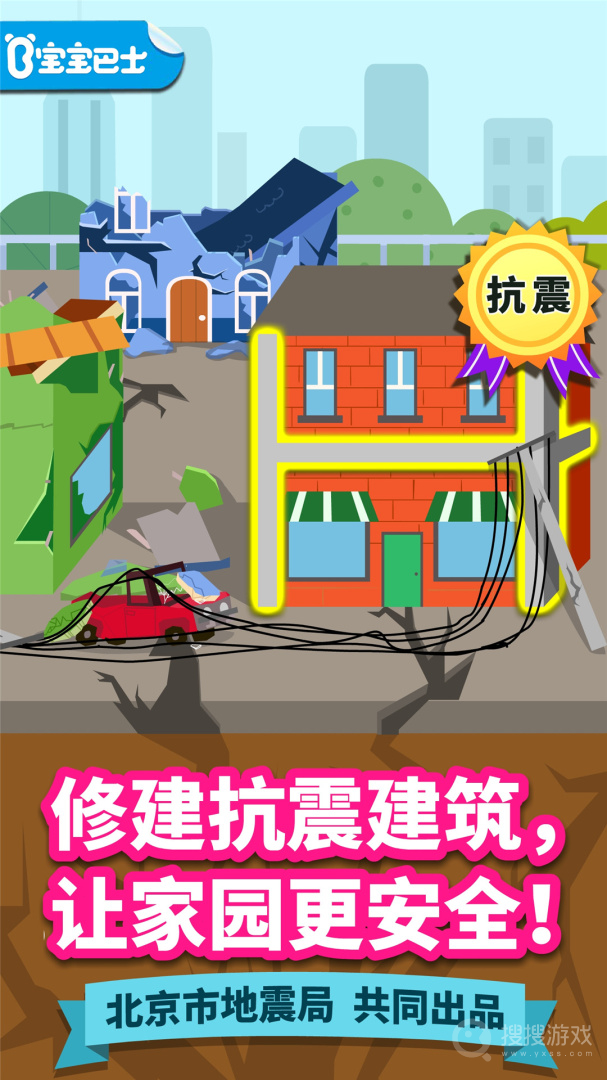 宝宝建城市app9.83.00.00