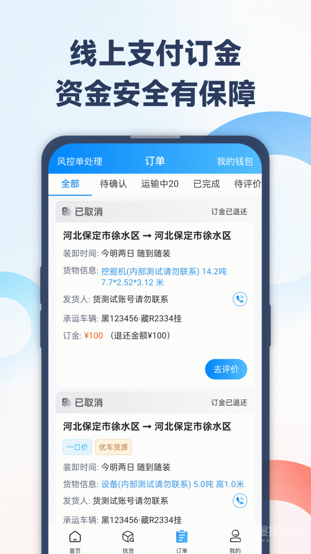 特运通车主版app6.5.6.0