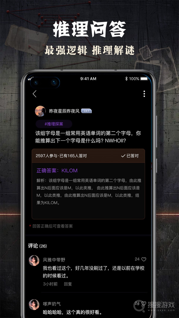 CRIMASTER侦探联盟app1.9.3