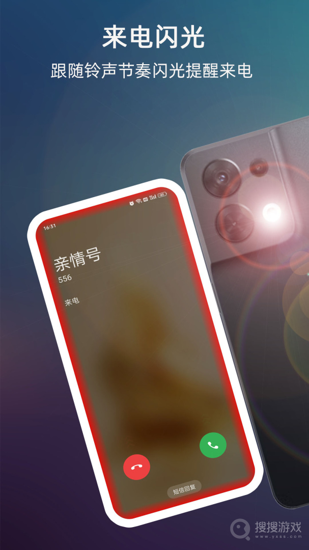来电闪光app9.9.8