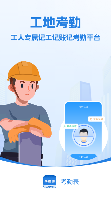 考勤表app7.5.0