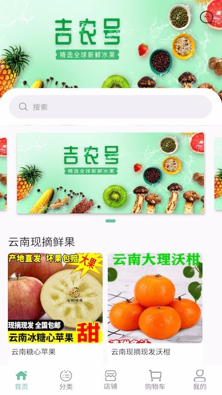 吉农号app1.1.5