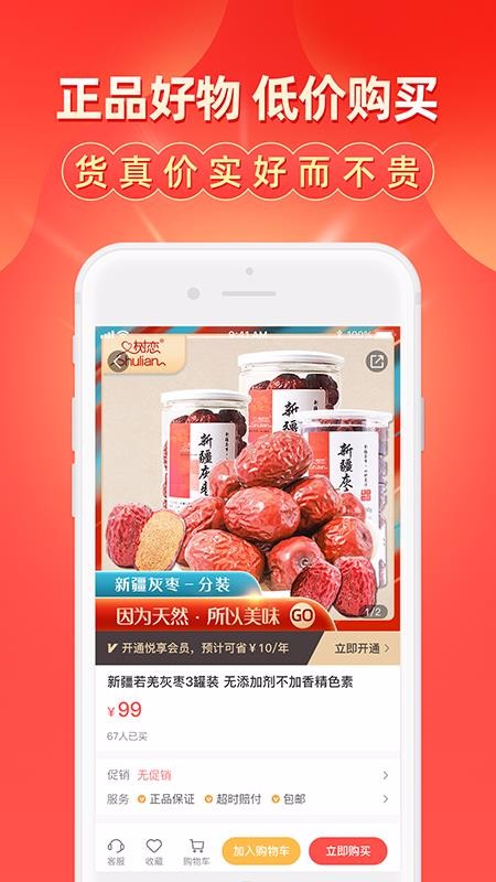 扑货团子app1.2.2