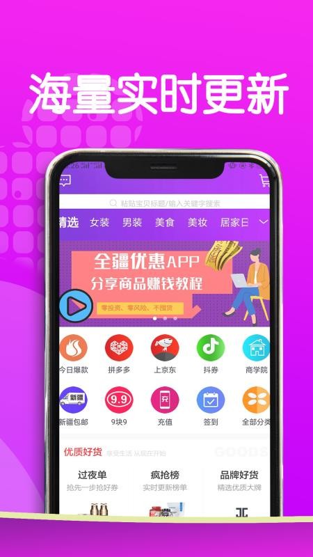 全疆优惠app1.1.20