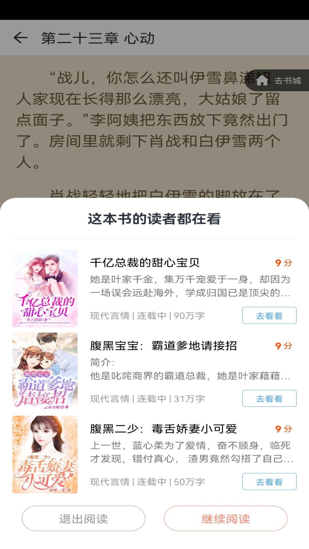 夏阳小说网在线app安装1.0.9