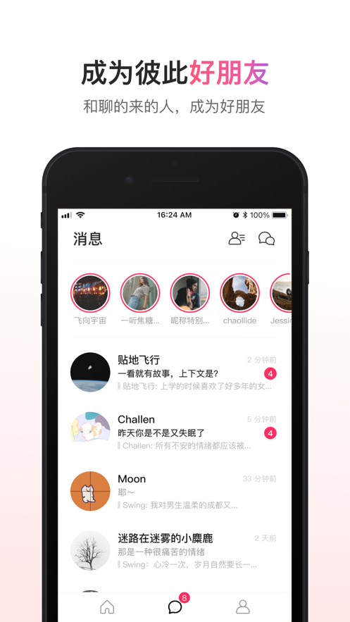 可话软件1.4.4