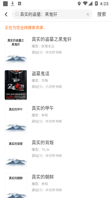听书吧1.0.2免广告版app1.0.2