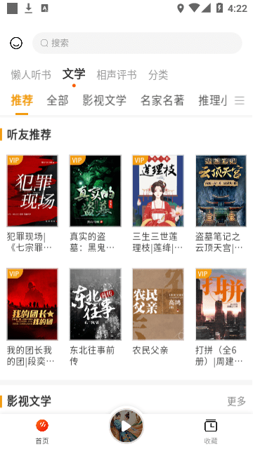 听书吧1.0.2免广告版app1.0.2