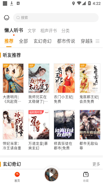 听书吧1.0.2免广告版app1.0.2