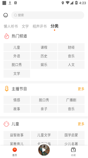 听书吧1.0.2免广告版app1.0.2