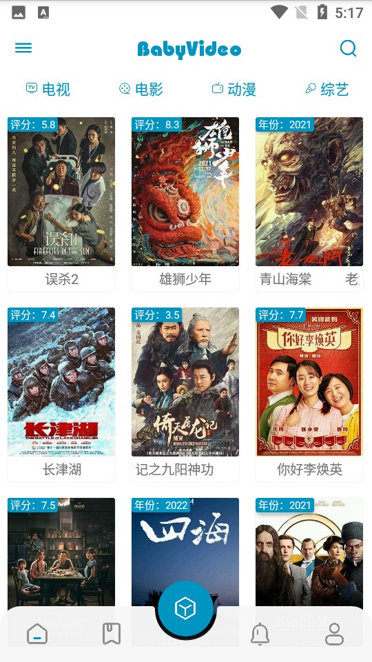贝贝影视纯净版app2.3