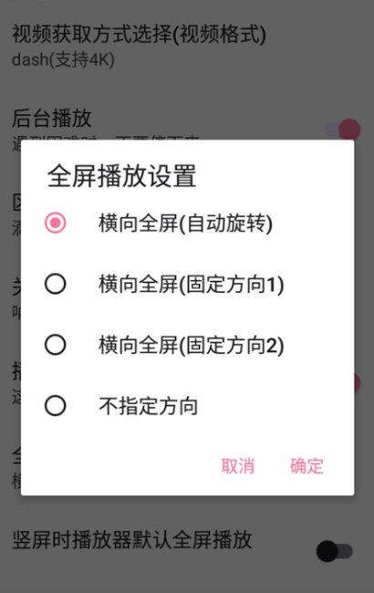 bilimiao软件2.3.8.3