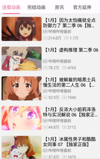 bilimiao软件2.3.8.3