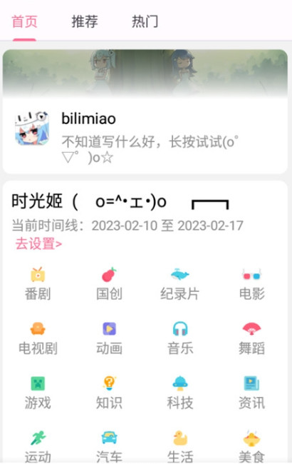 bilimiao软件2.3.8.3
