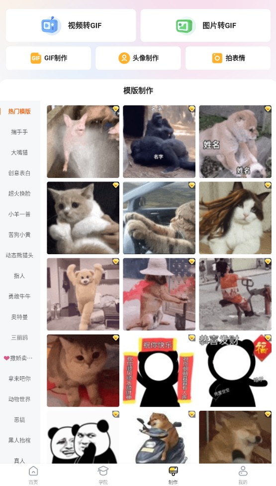 闪萌表情app1.5.0