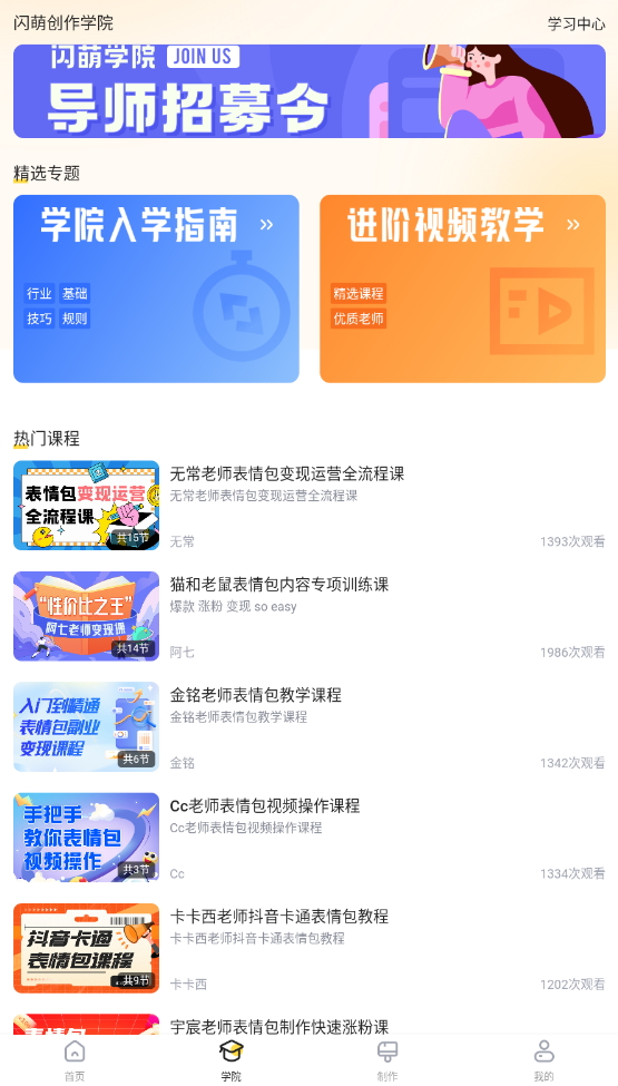 闪萌表情app1.5.0
