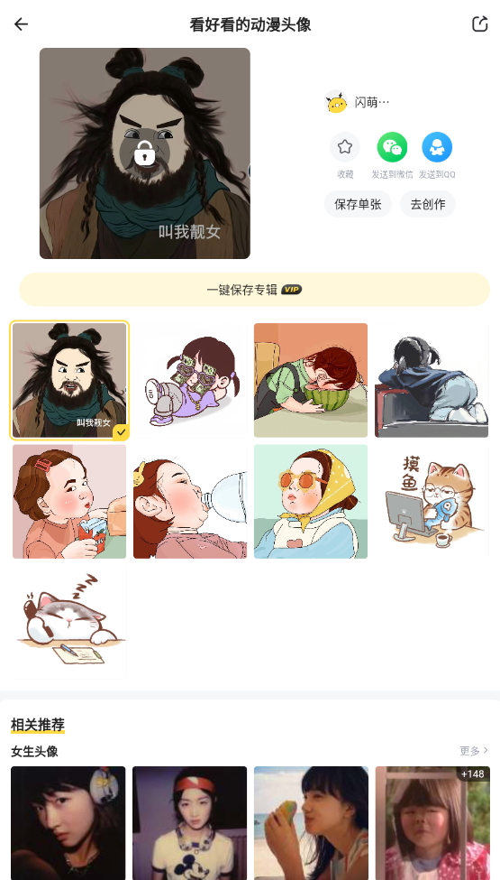 闪萌表情app1.5.0