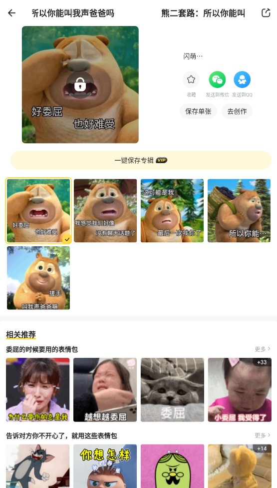 闪萌表情app1.5.0