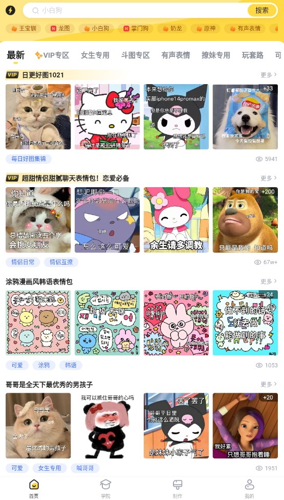 闪萌表情app1.5.0