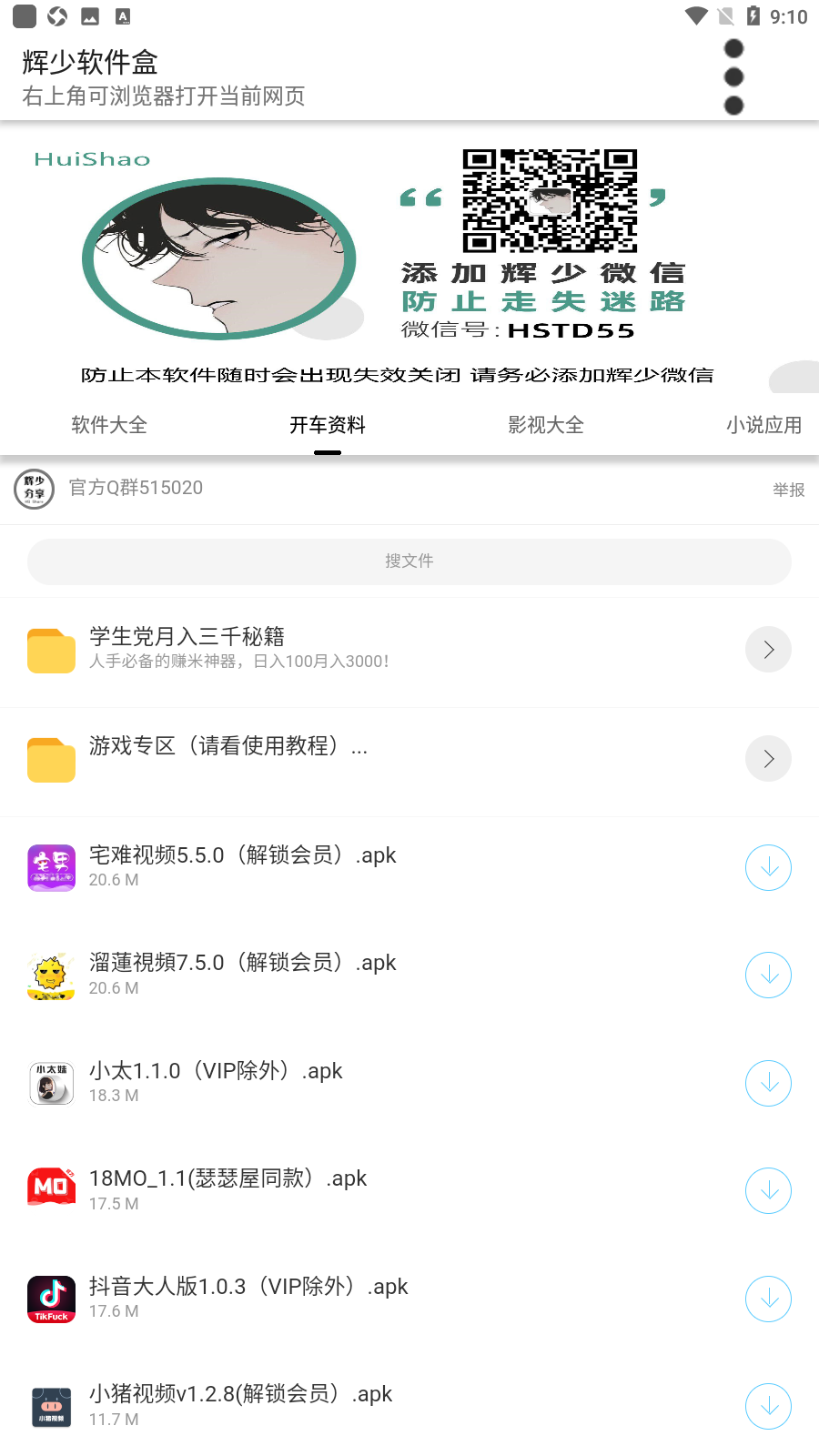 辉少软件盒app2.0