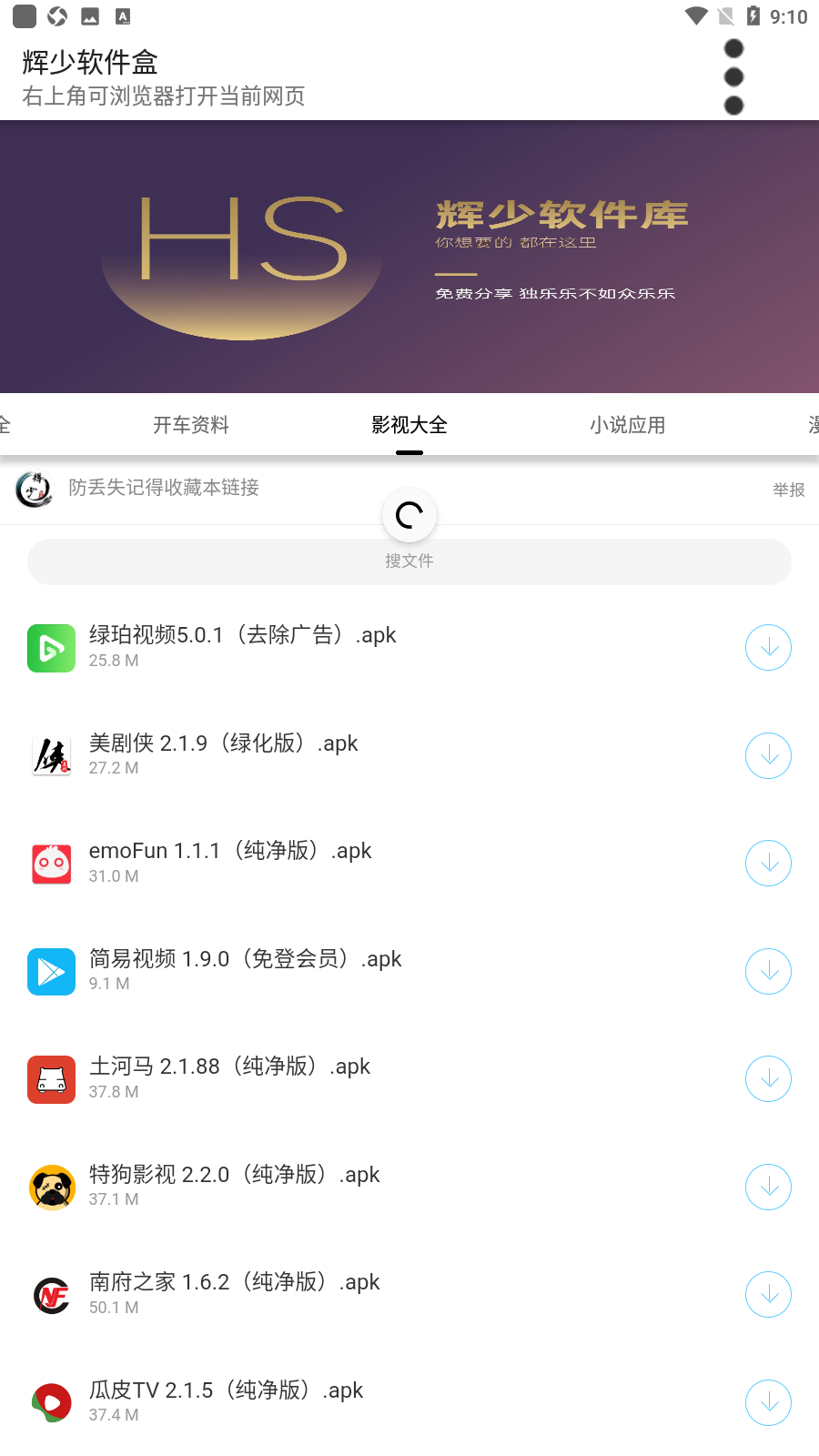 辉少软件盒app2.0
