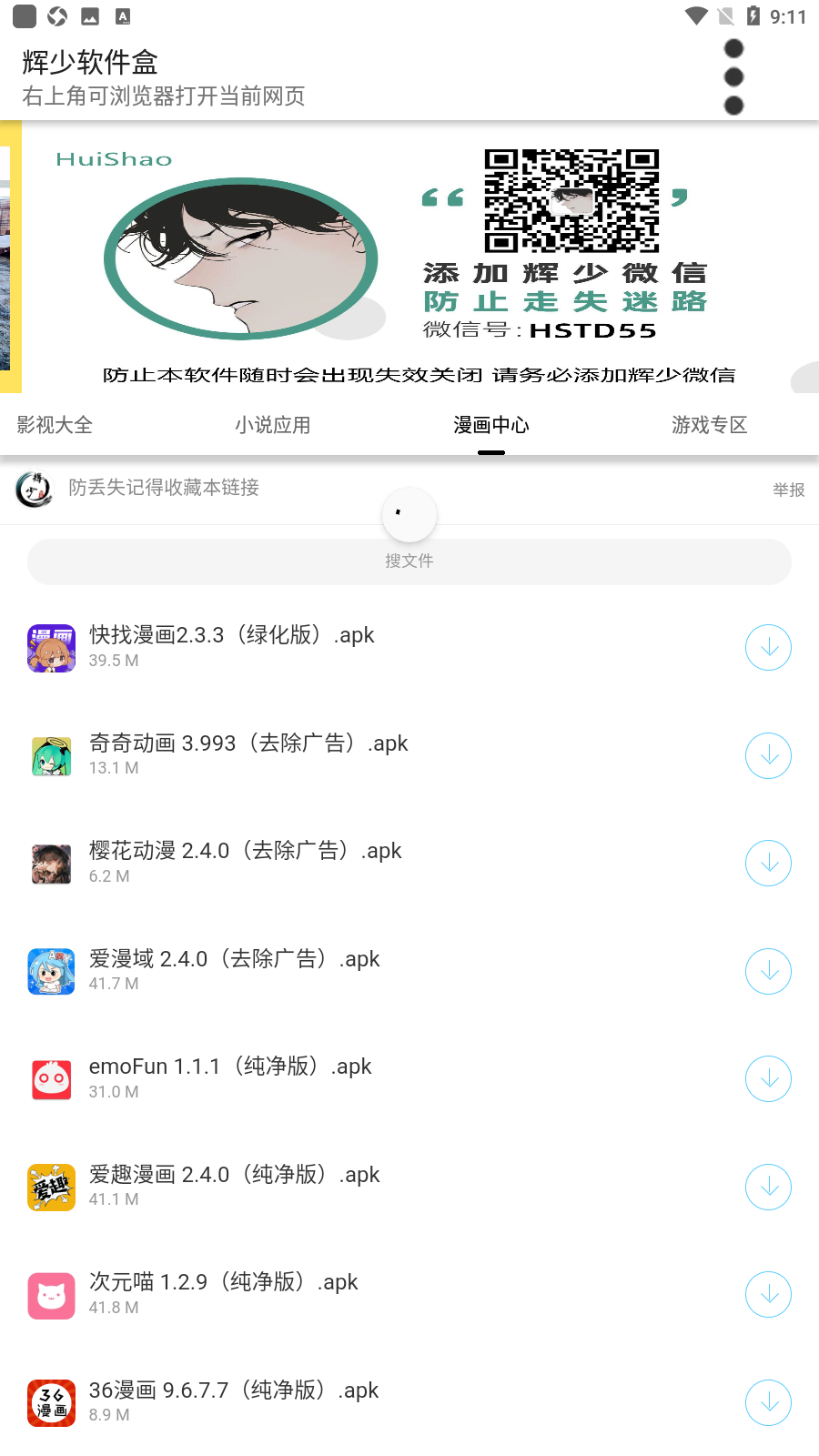 辉少软件盒app2.0