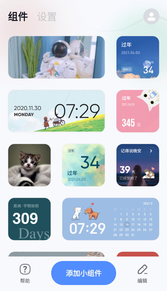 创意小组件app1.0.7