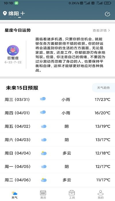 星晨天气app2.2.6
