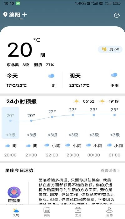 星晨天气app2.2.6