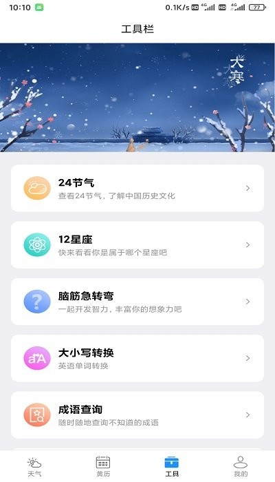 星晨天气app2.2.6