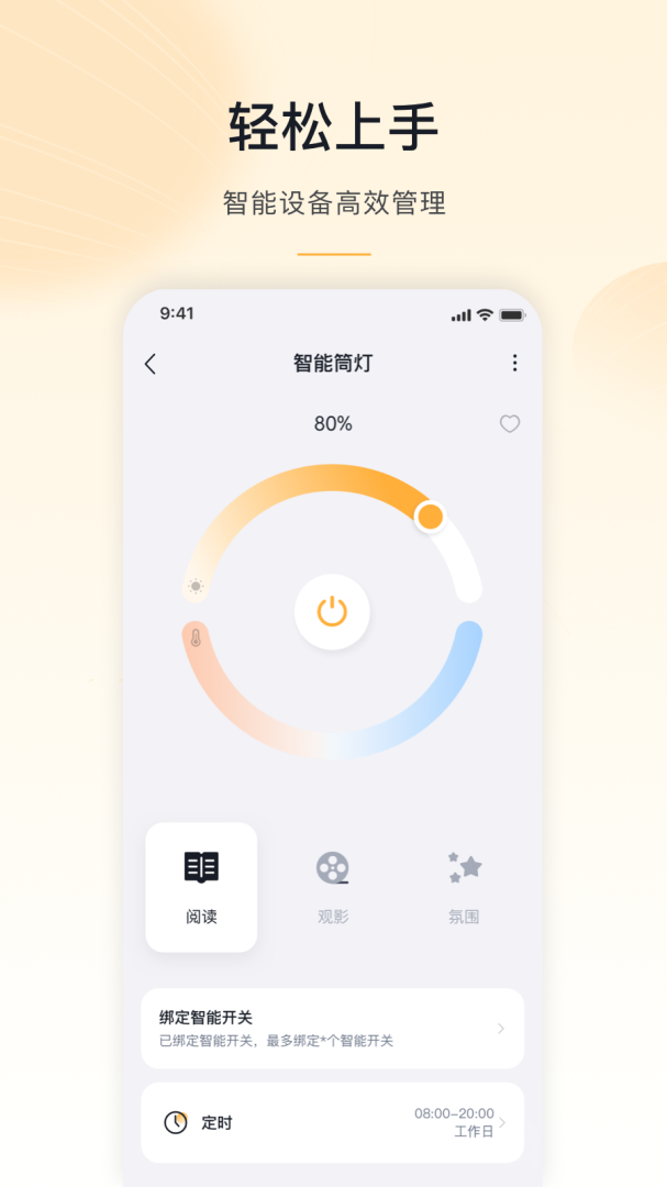 公牛智家app4.6.0
