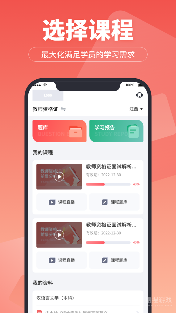 在线直播课堂app1.5.0