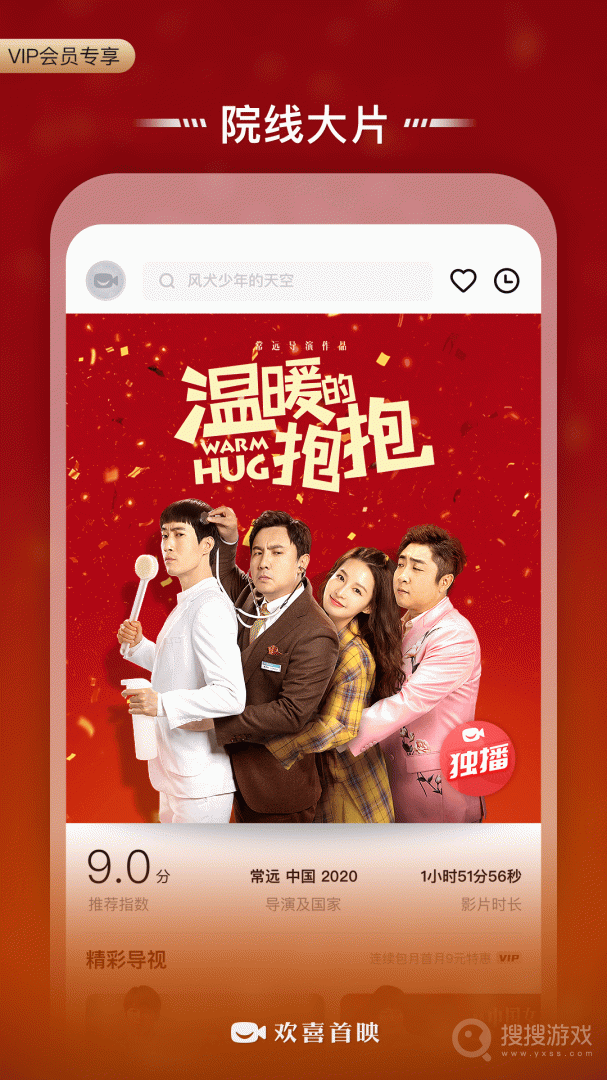 欢喜首映app6.15.3
