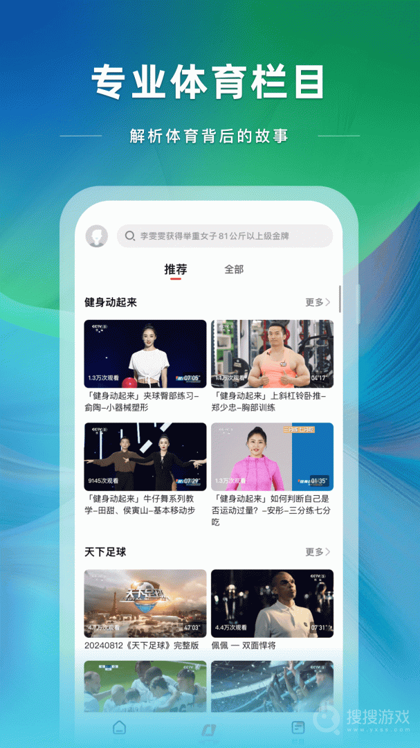 央视体育app5体育频道官方app)安卓版下载V3.9.7