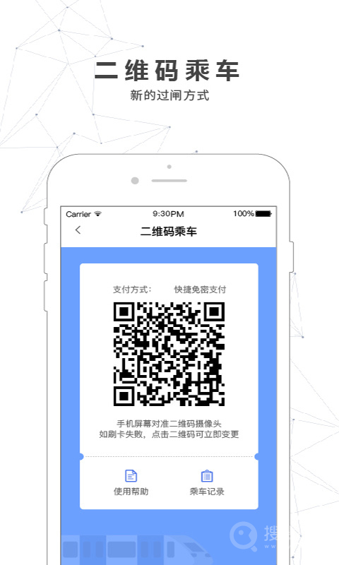 南宁轨道交通app5.1.0