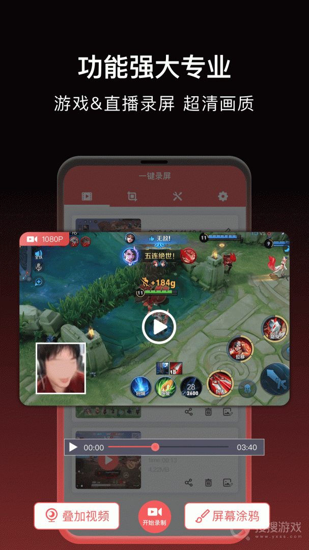 一键录屏app1.9.3
