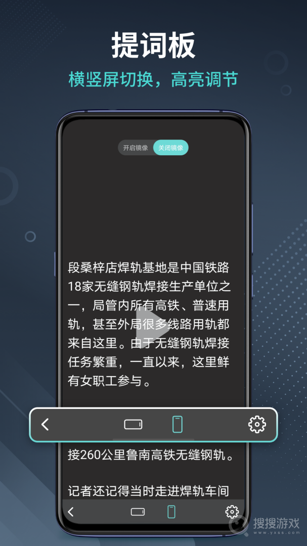 智能提词器app1.1.25