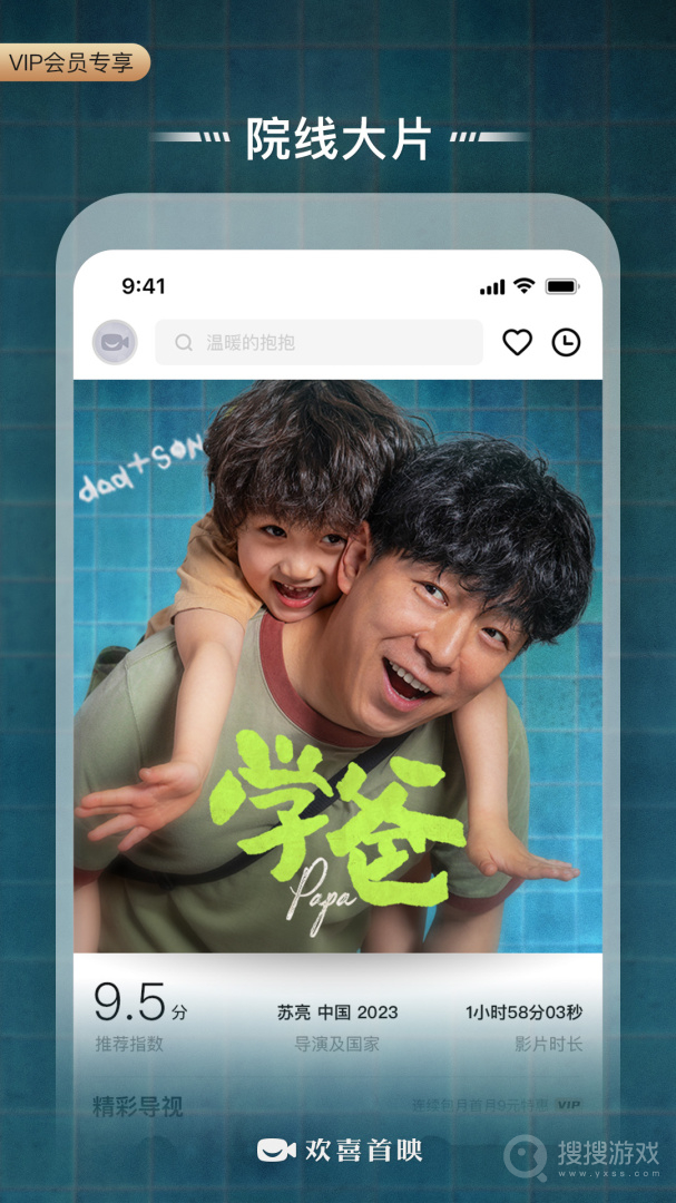 欢喜首映app6.15.3