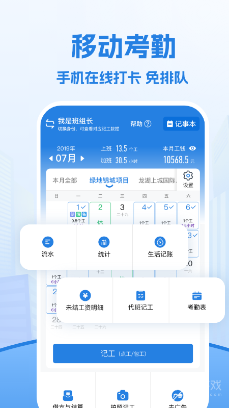 考勤表app7.5.0